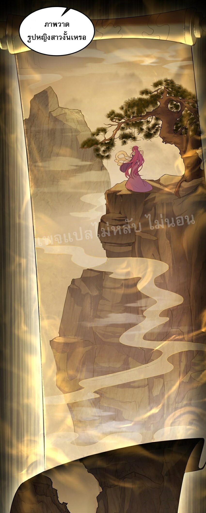 ดันเกิดใหม่เป็นสุดยอดวายร้ายหมายเลขหนึ่ง ตอนที่ 39 หน้า 16