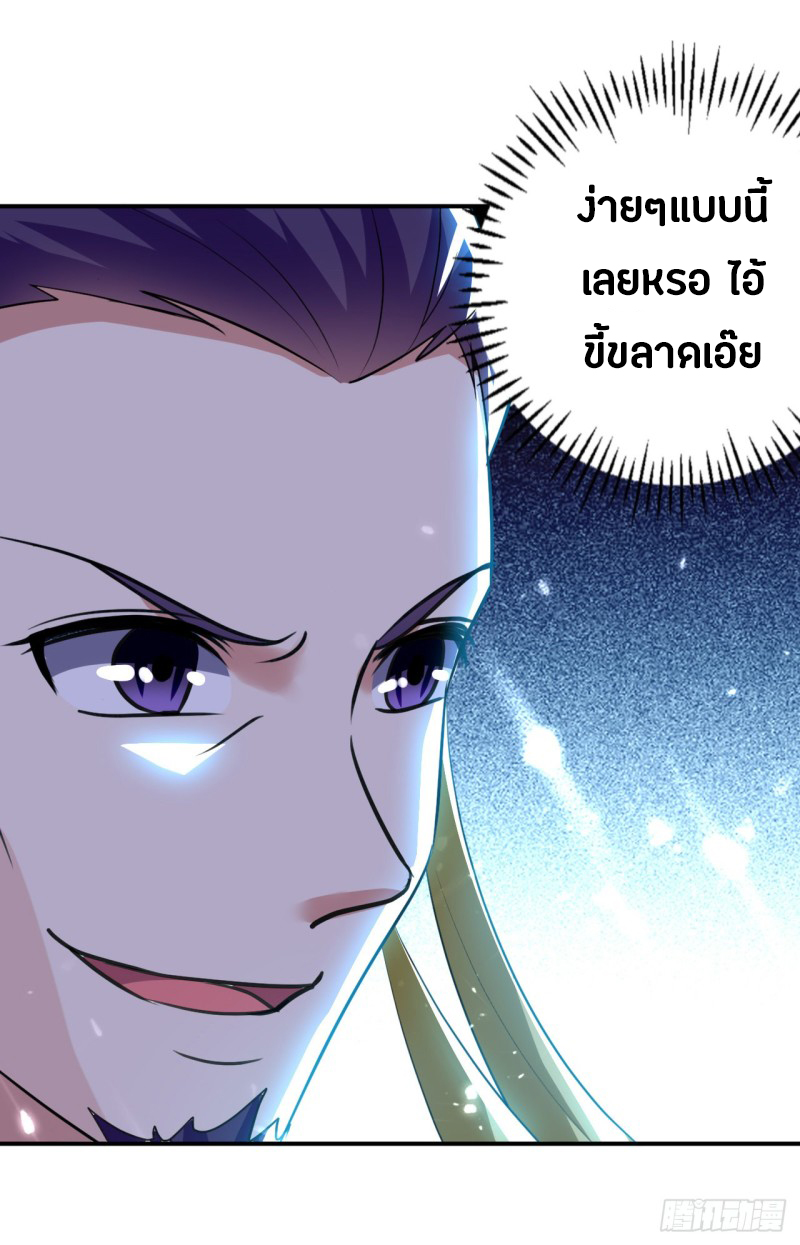 The ultimate son-in-law from different world ตอนที่ 56 หน้า 30
