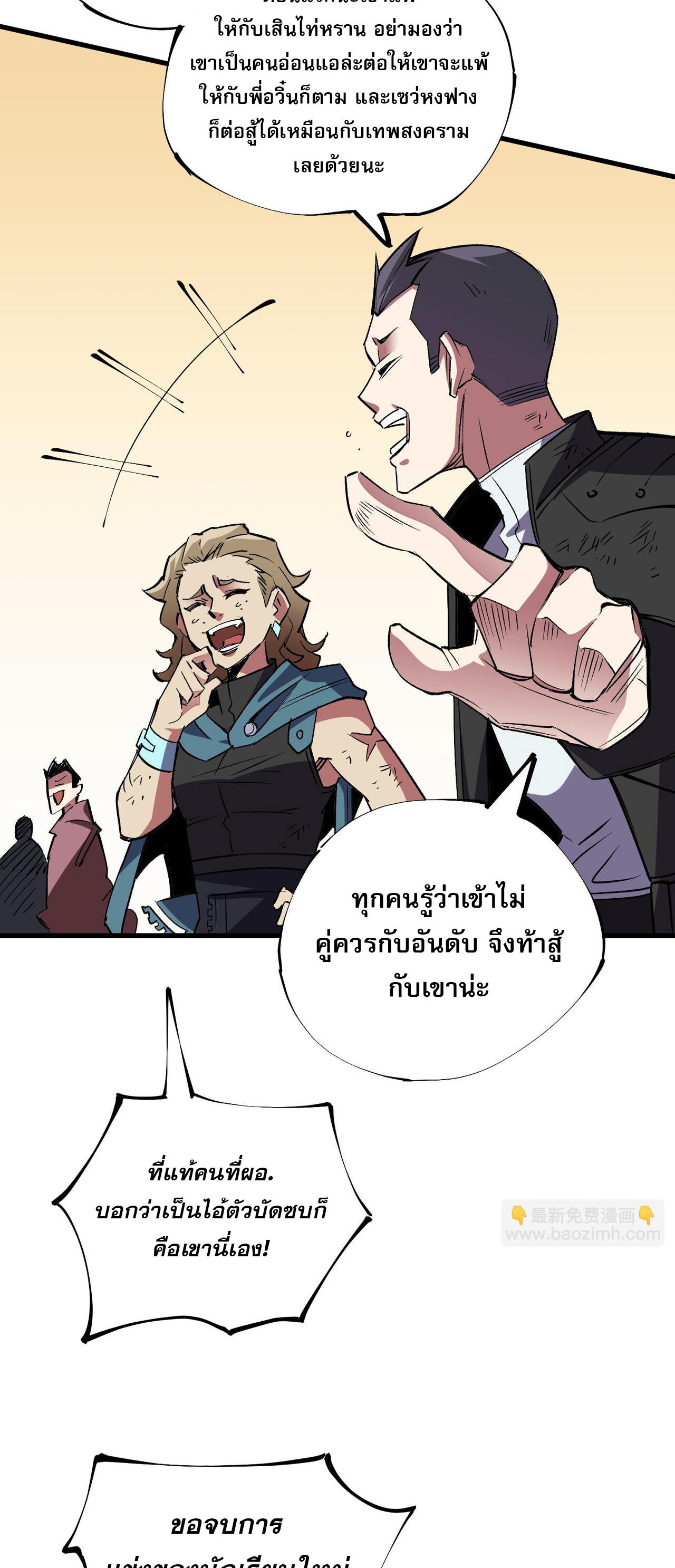 ฉันคือผู้เล่นไร้อาชีพที่สังหารเหล่าเทพ ตอนที่ 19 หน้า 15