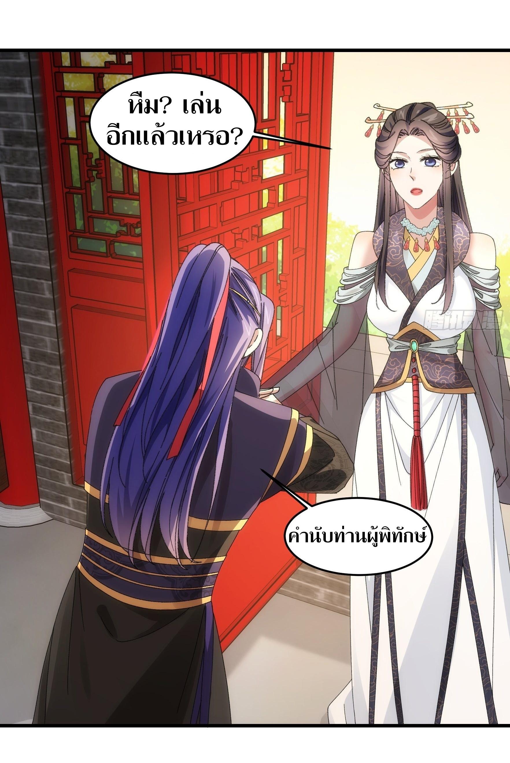 ข้าแค่ไม่เล่นไพ่ตามเกม ตอนที่ 52 หน้า 6