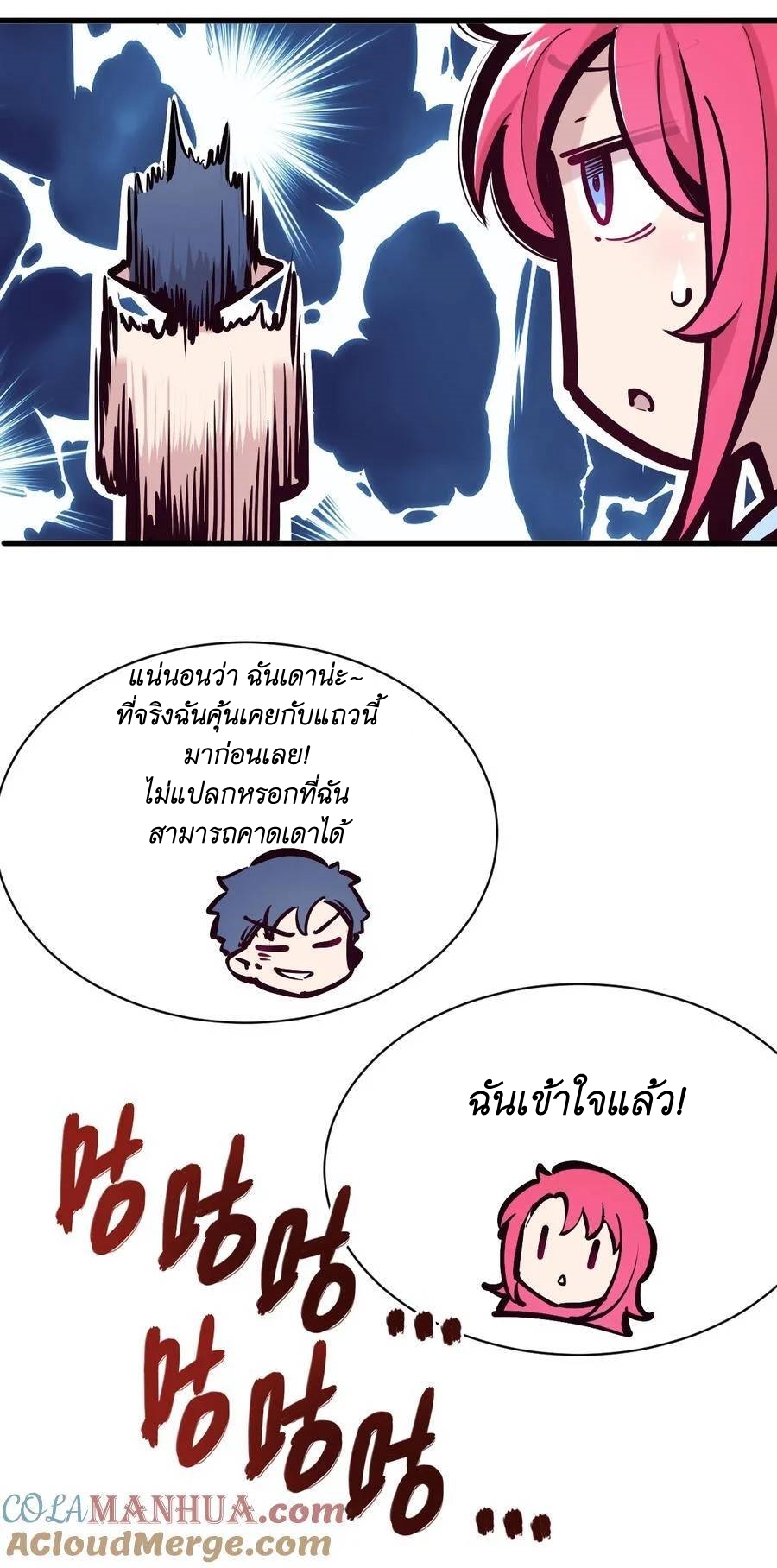 Demon x Angel can't get along! ตอนที่ 116 หน้า 36