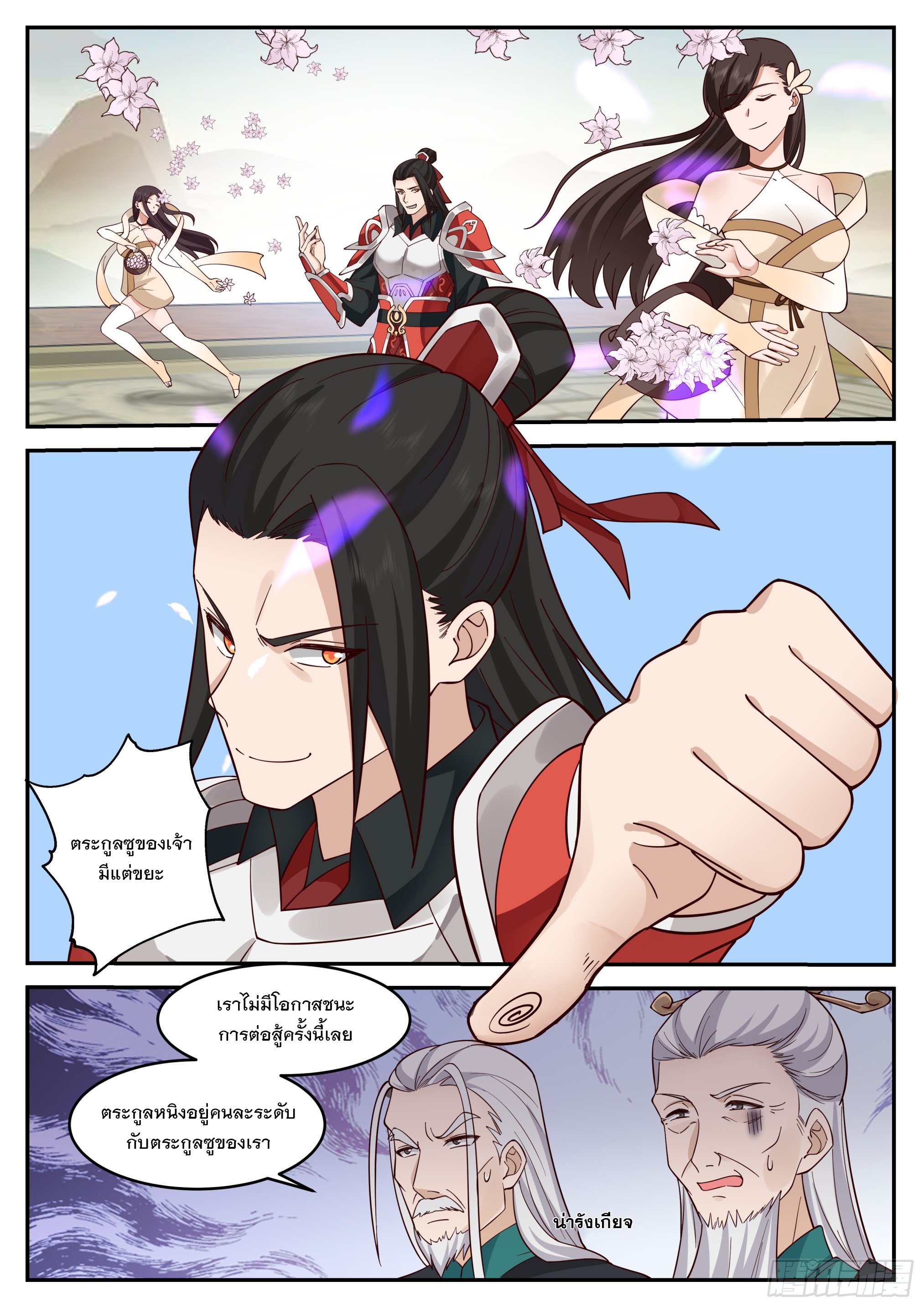 The Big Player of The Demon Clan ตอนที่ 1 หน้า 4