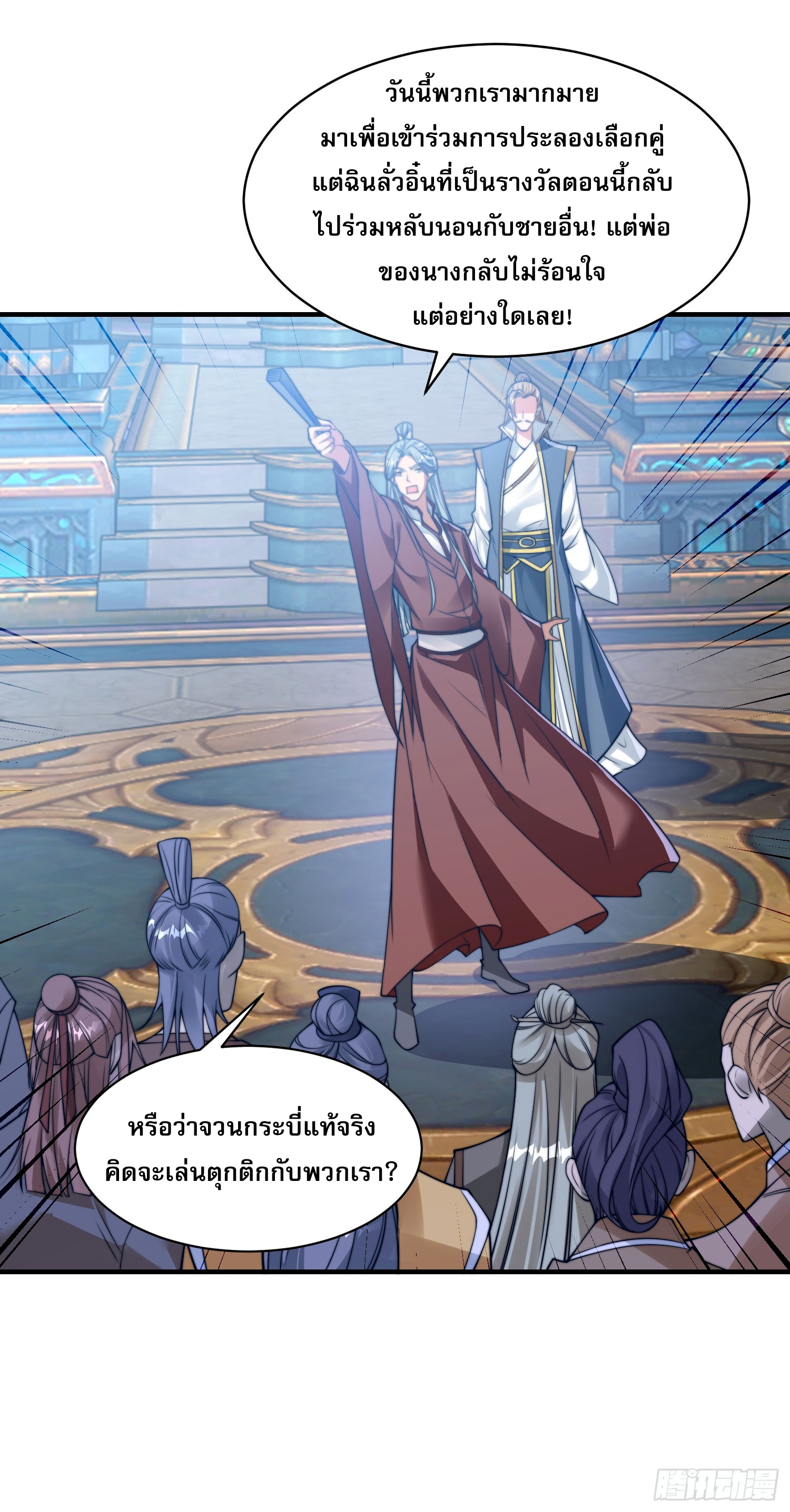 ลูกเขยที่แข็งแกร่งที่สุดในประวัติศาสตร์ ตอนที่ 7 หน้า 6