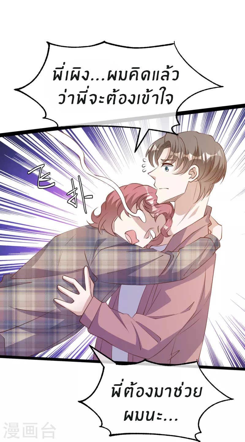 God Fisherman ตอนที่ 243 หน้า 27