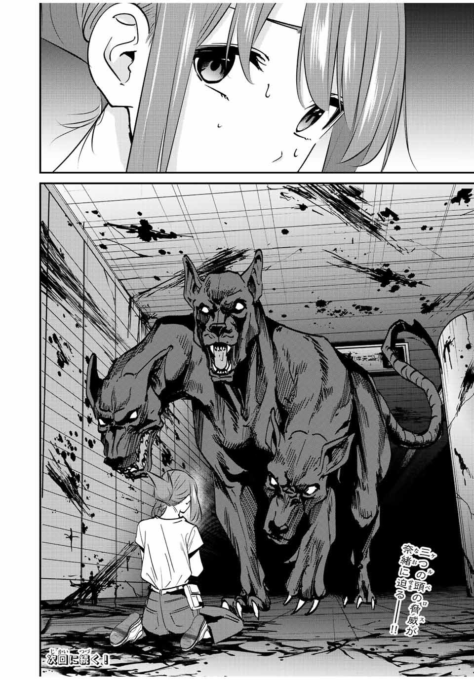 มีเพียงฉันเท่านั้นที่รู้ว่าโลกนี้กำลังจะล่มสลาย ตอนที่ 27 หน้า 16