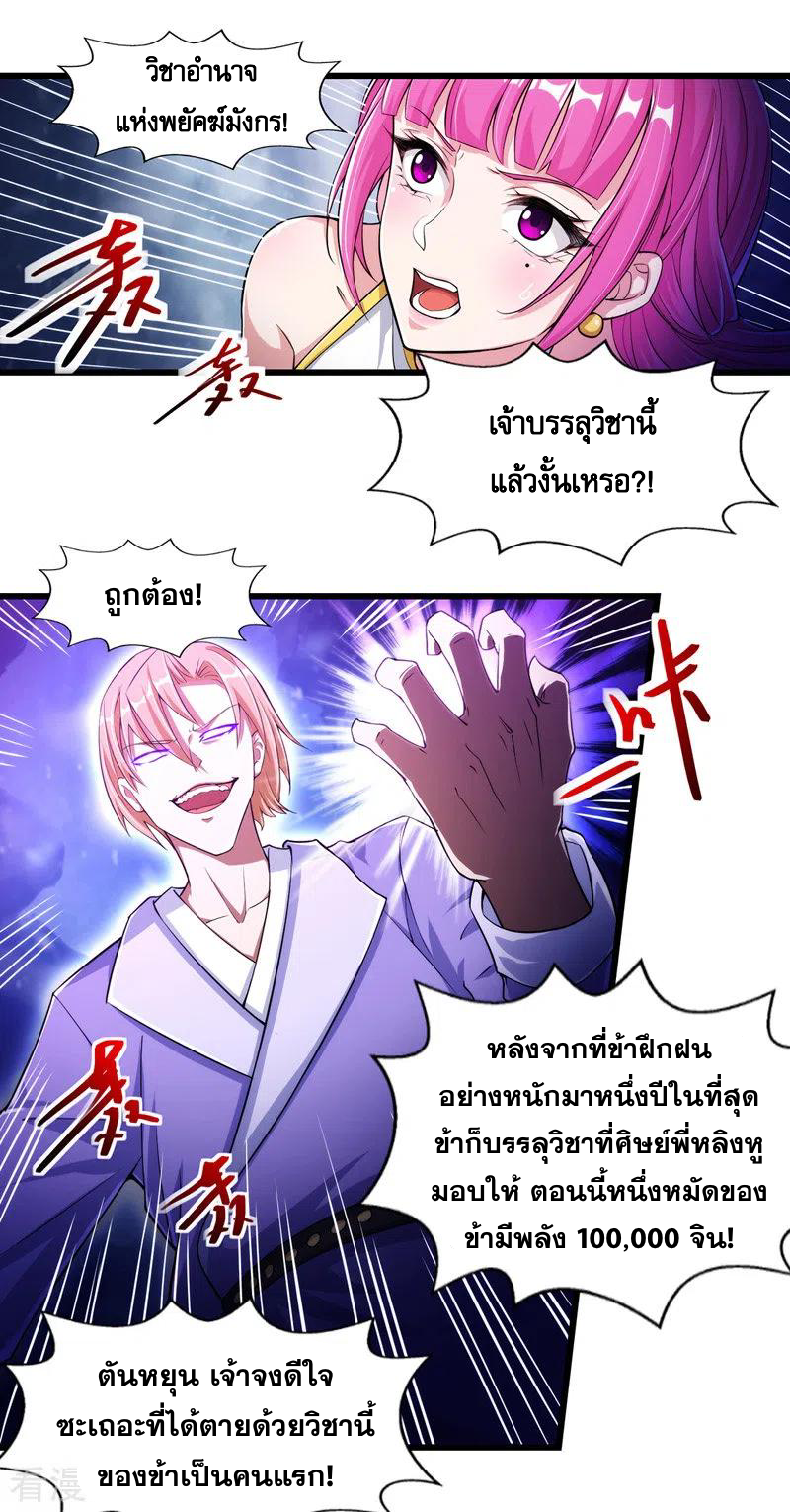 จักรพรรดิสวรรค์จุติ ตอนที่ 30 หน้า 4