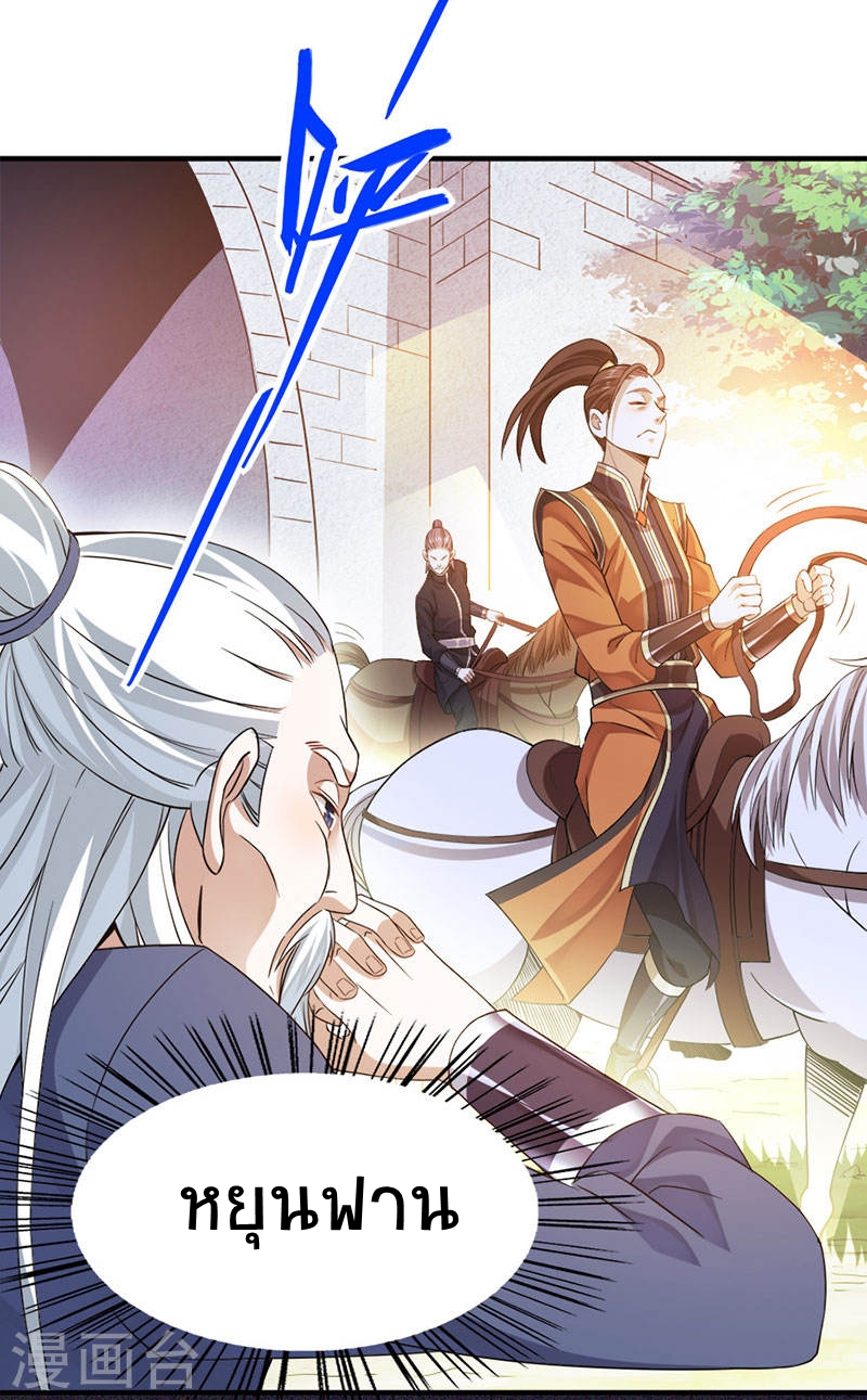 การกลับมาของจักพรรดิ์ ตอนที่ 50 หน้า 5