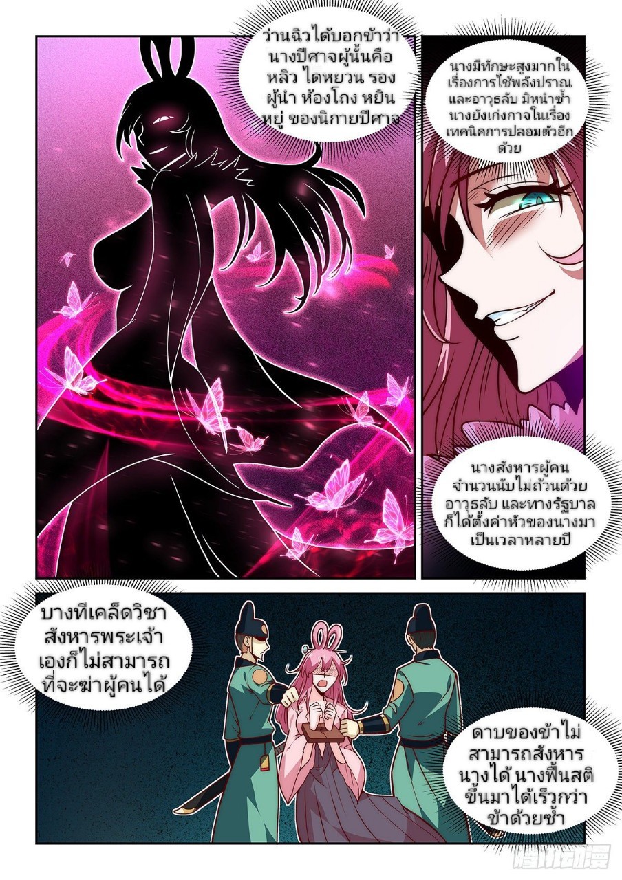 แสร้งเป็นเชียนผู้อยู่ยงคงกระพัน(Pretend to be invincible in the world) ตอนที่ 12 หน้า 13