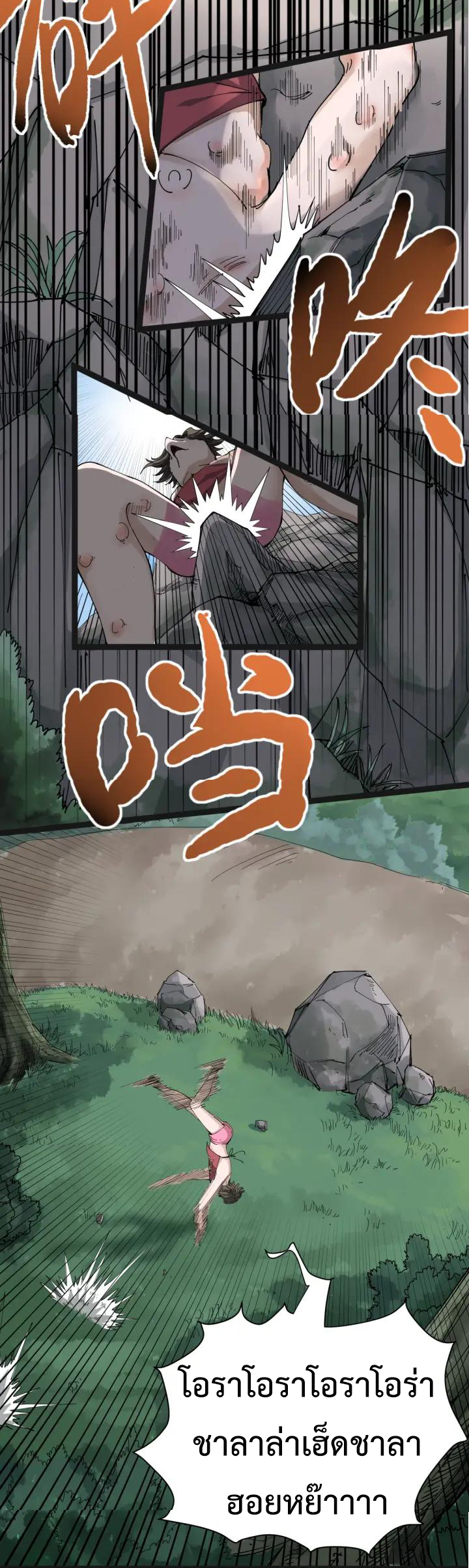 หมอเกรียนเซียนพิษ ตอนที่ 15 หน้า 22