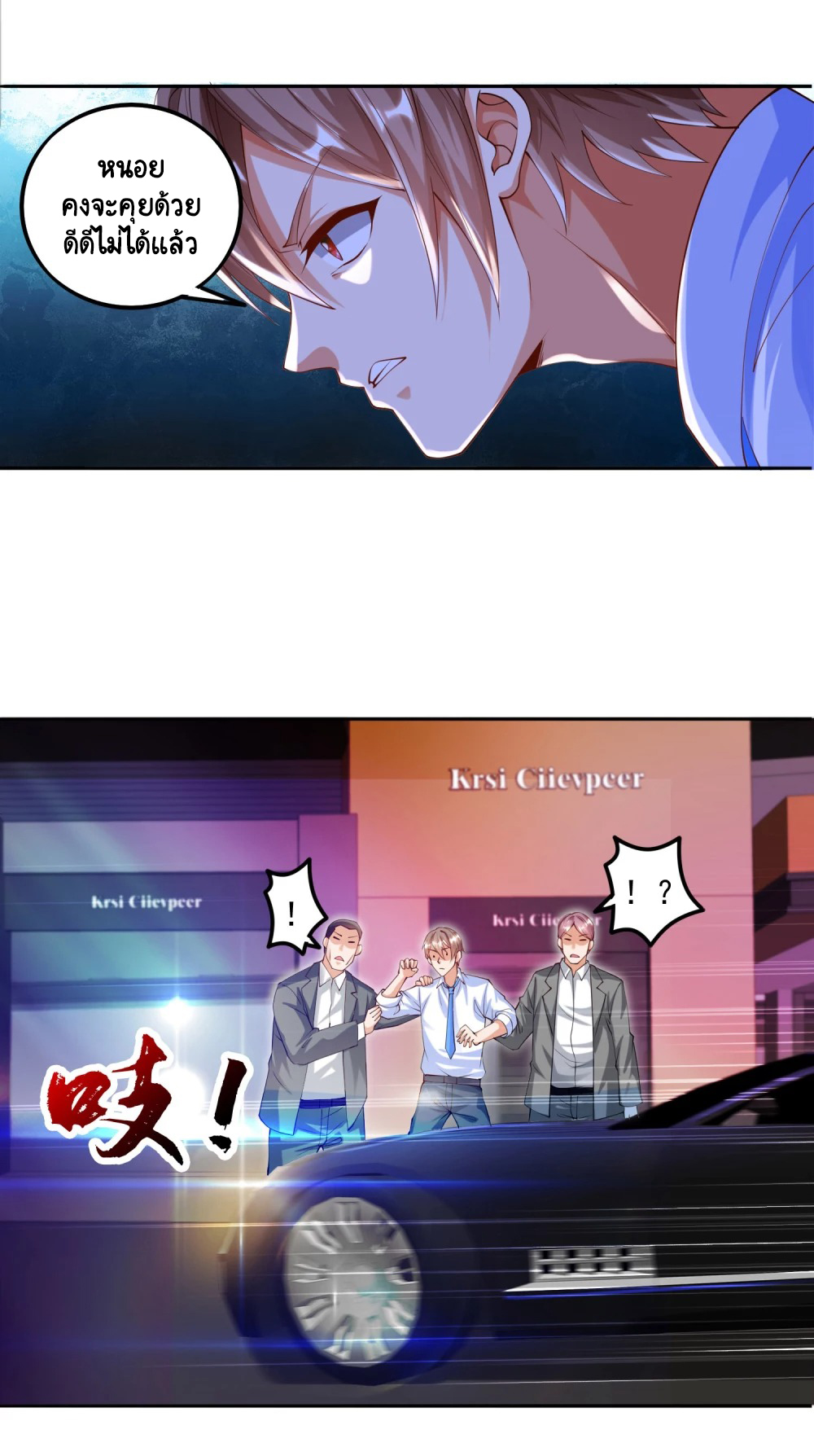 เทพเจ้าระบบออกกำลังกาย ตอนที่ 3 หน้า 15