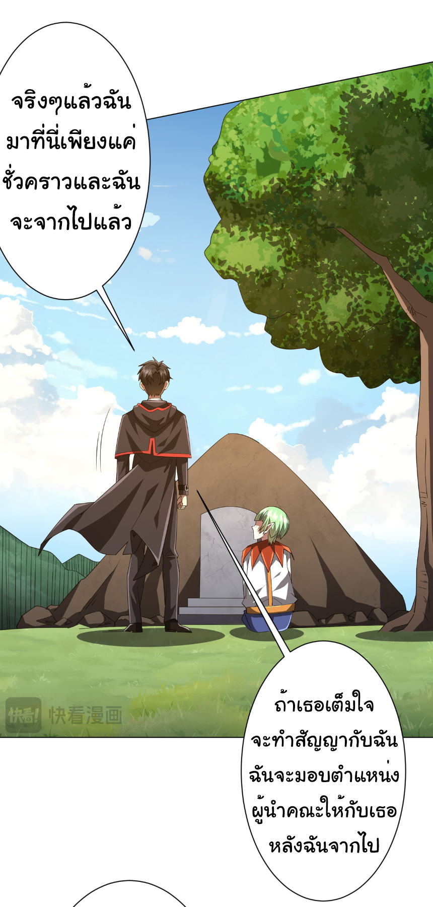 Start with trillions of coins ตอนที่ 146 หน้า 20