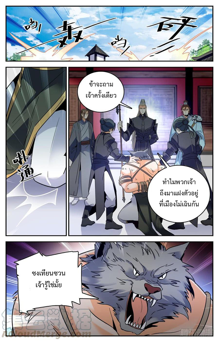 คนไร้ค่าสู่เส้นทางเทพยุทธ ตอนที่ 28 หน้า 10