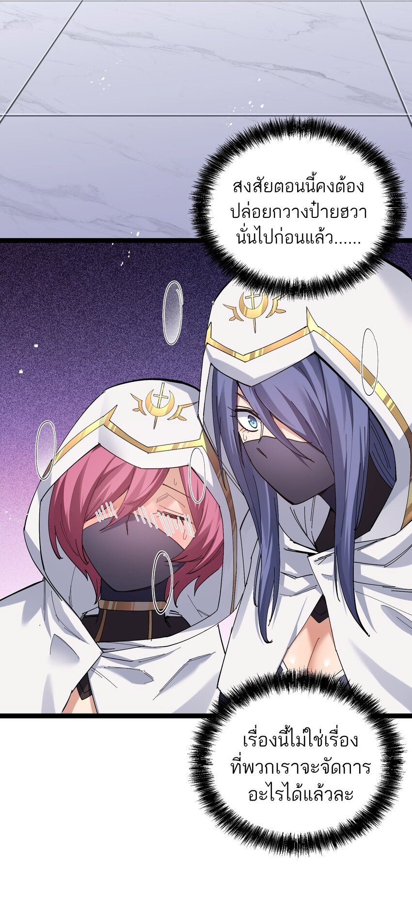 ใครๆต่างเรียกฉันว่าราชันแห่งจันทรา ตอนที่ 5 หน้า 77