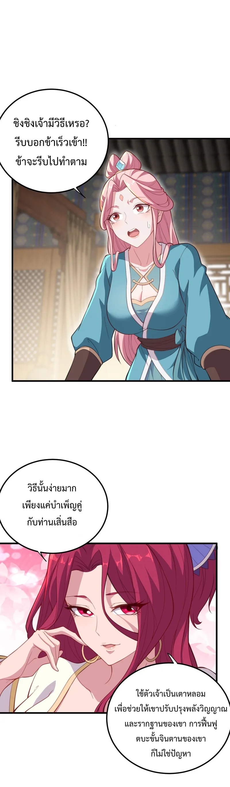 (ชนจีน) อาจารย์จอมวายร้ายกับลูกศิษย์ผู้อยู่ยงคงกระพัน ตอนที่ 45 หน้า 19