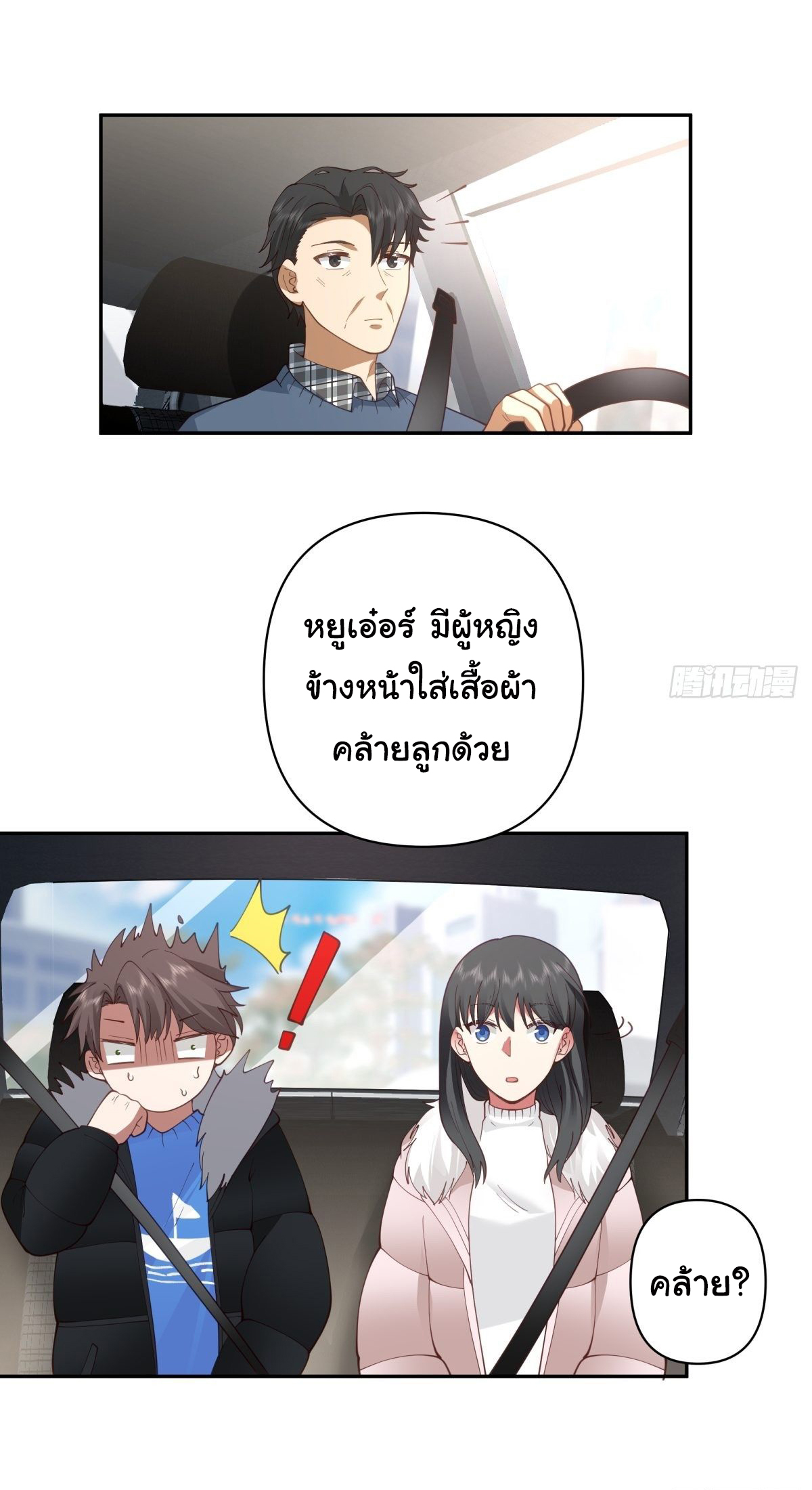 ผมไม่ได้อยากกลับมาเกิดใหม่เลยจริงๆ ตอนที่ 45 หน้า 37