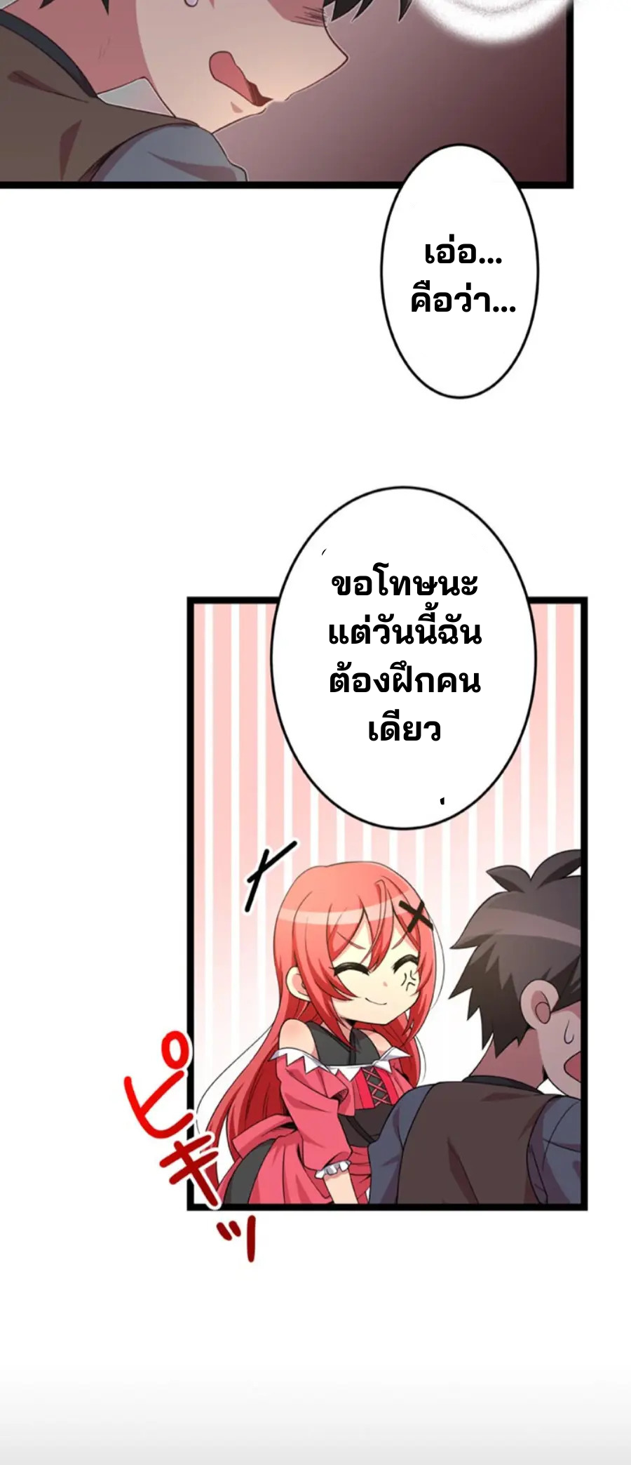 เด็กหนุ่มผู้ถูกเลี้ยงดูโดยจอมมารและราชามังกร: ชีวิตในโรงเรียนที่ไร้เทียมทาน ตอนที่ 1 หน้า 20