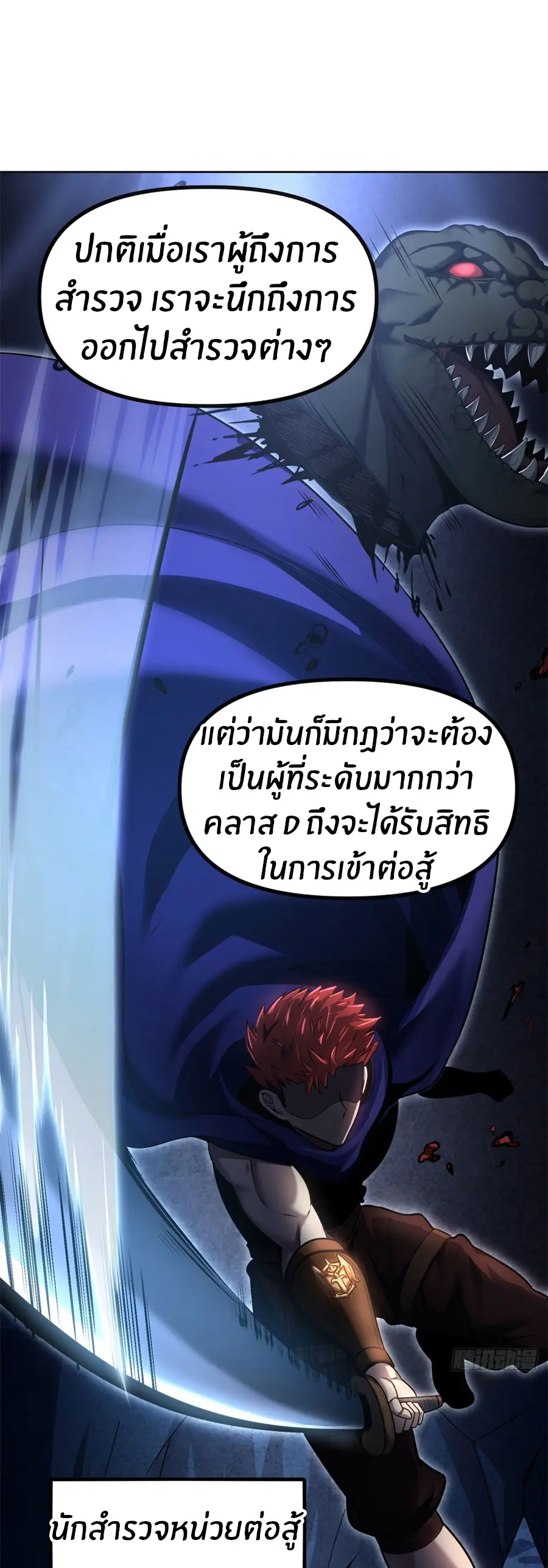 ราชาเศษขยะ ตอนที่ 3 หน้า 8