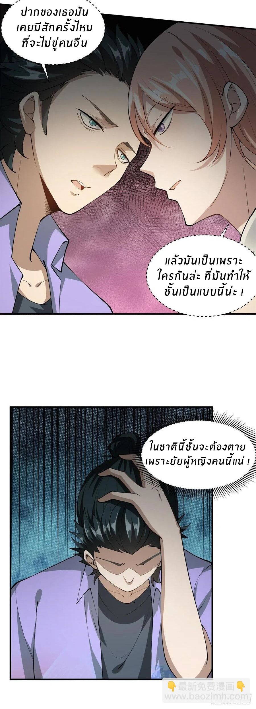 ขอล่ะอย่าเป็นที่ 1 เลย ตอนที่ 18 หน้า 14