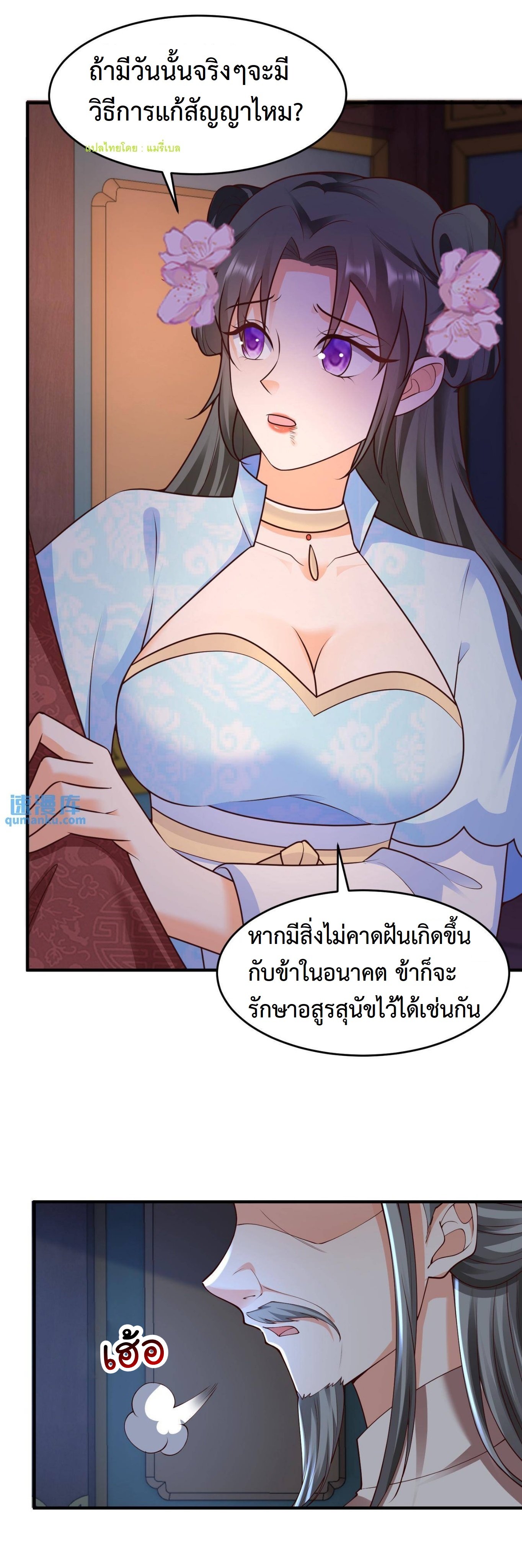 ปีศาจที่ไร้เทียมทานในโลก ตอนที่ 40 หน้า 8