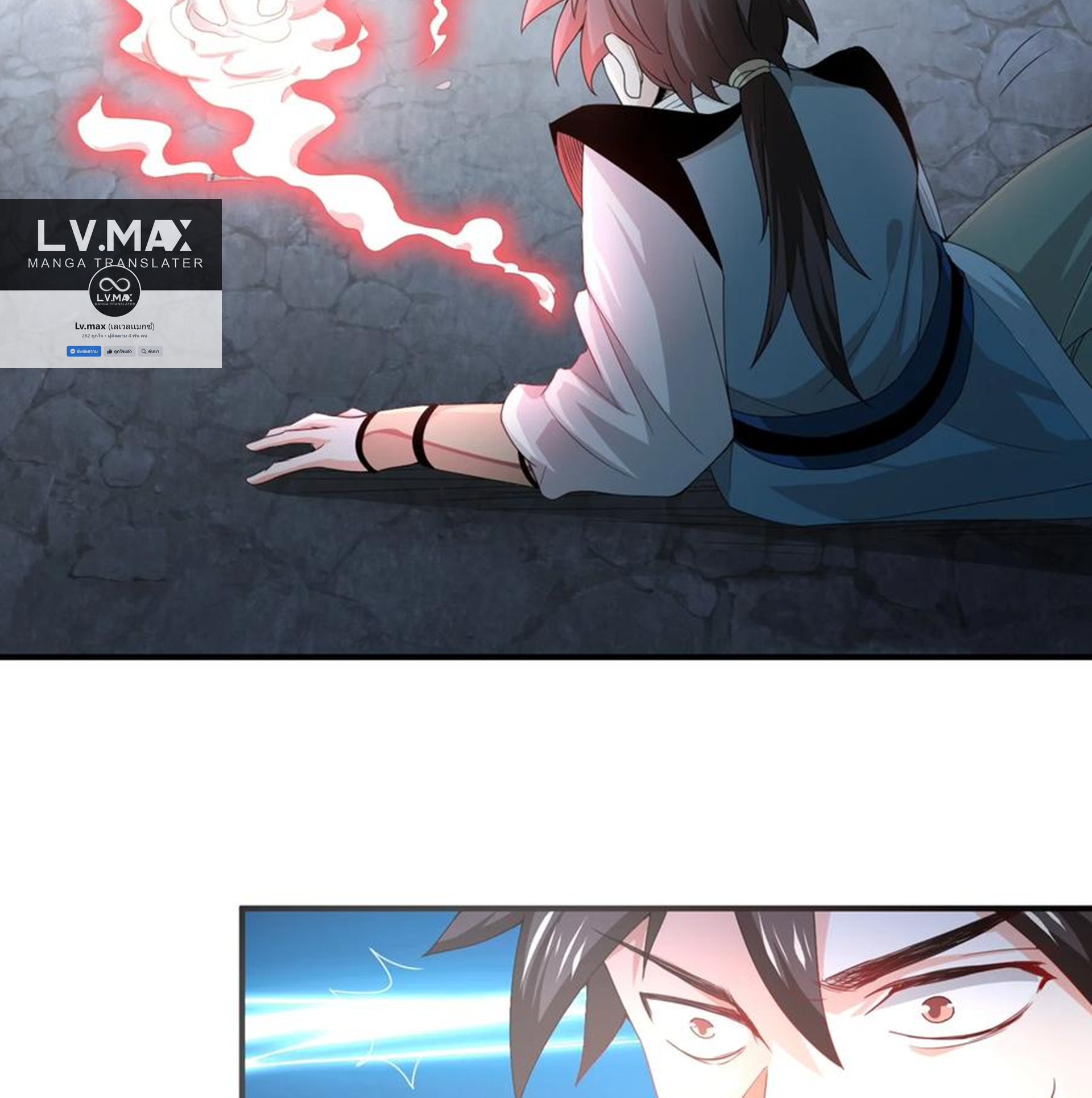 ชะตาตัวร้ายอย่างข้าจะตบ ตัวเอกก็ไม่ใช่เรื่องยากเกินไป ถูกไหม ? ตอนที่ 10 หน้า 4