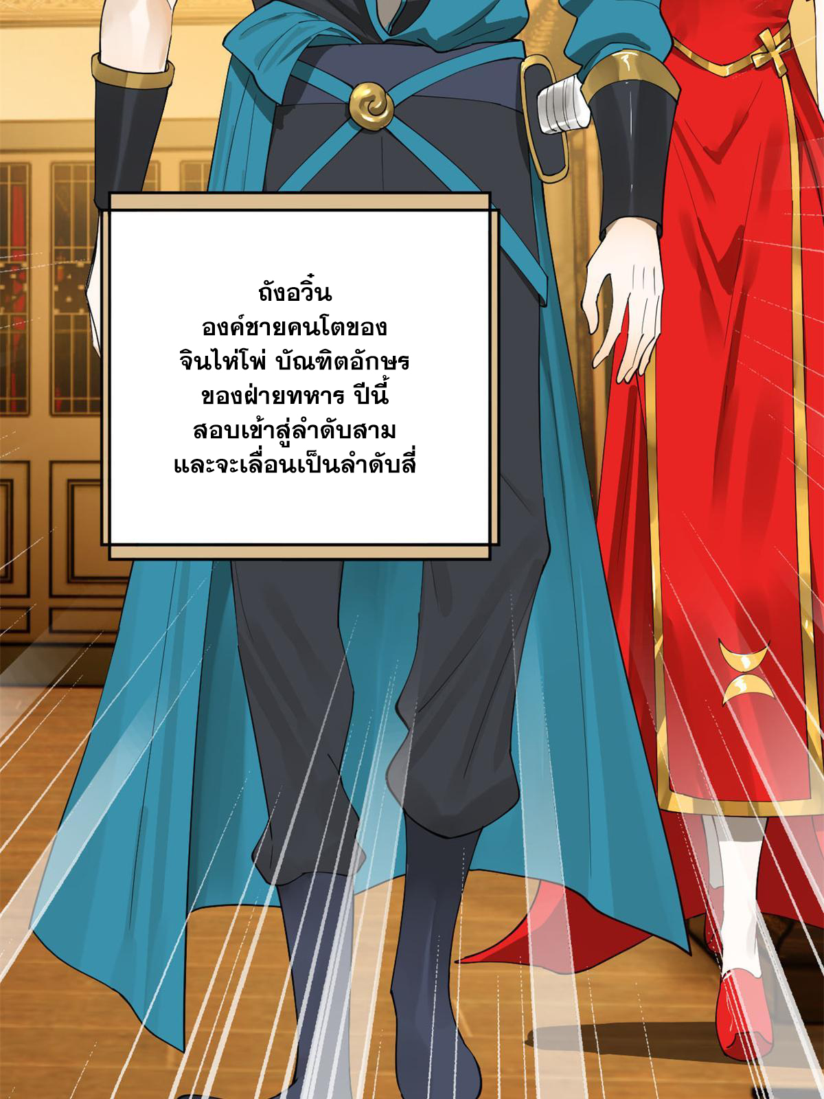 ลูกเขยที่แกร่งสุดในปฐพี (ทันจีน) ตอนที่ 69 หน้า 43
