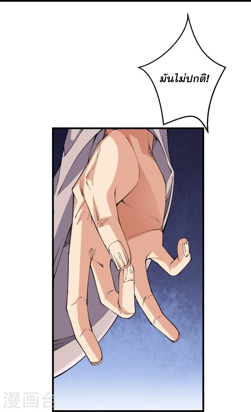 ผู้ขัดเกลาร่างกายที่แข็งแกร่งที่สุดในประวัติศาสตร์ ตอนที่ 143 หน้า 32