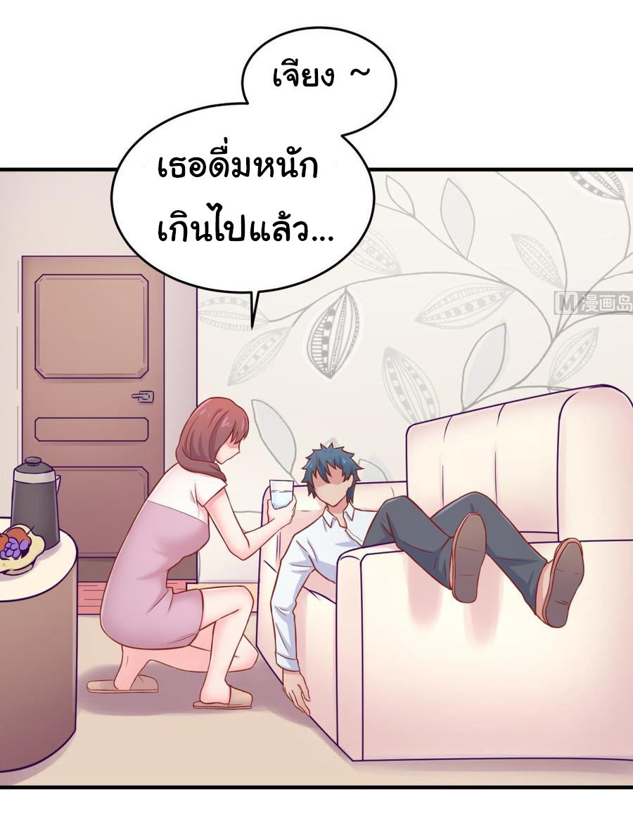 เทพเซียนหมอ ของยัยเทพธิดา ตอนที่ 65 หน้า 3