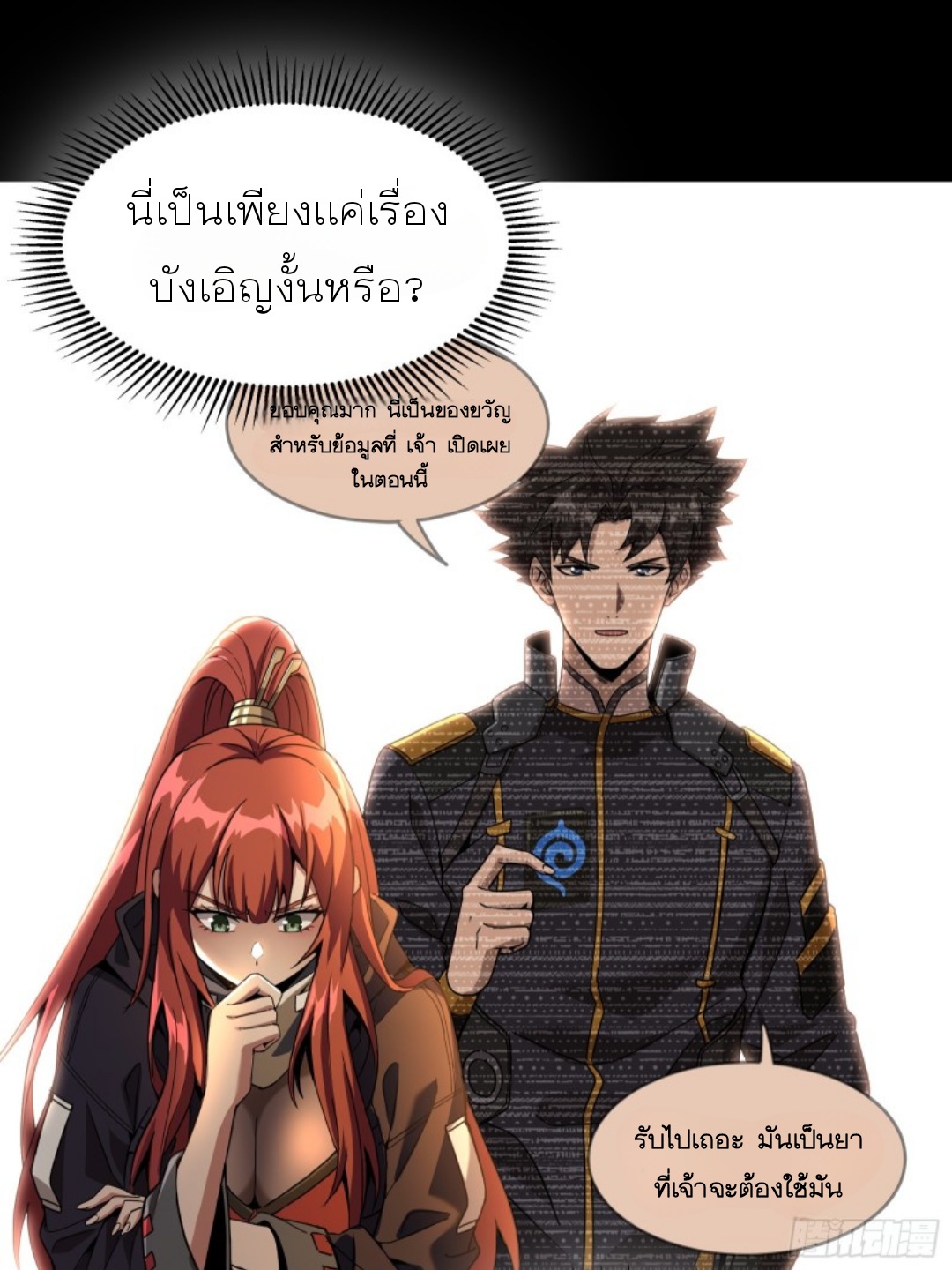 Legend of Star Genera ชนจีน ตอนที่ 93 หน้า 68