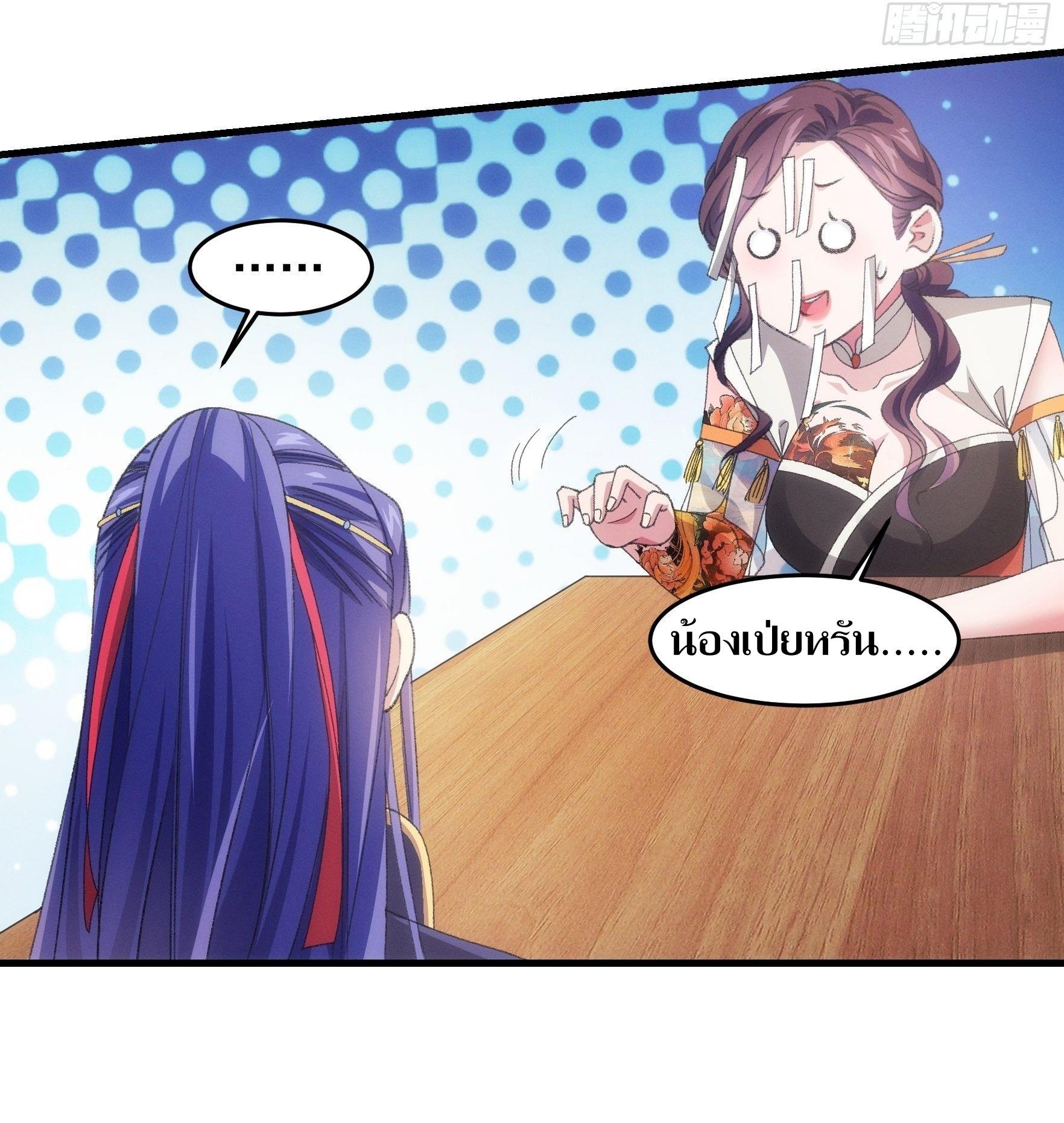 ข้าแค่ไม่เล่นไพ่ตามเกม ตอนที่ 39 หน้า 25