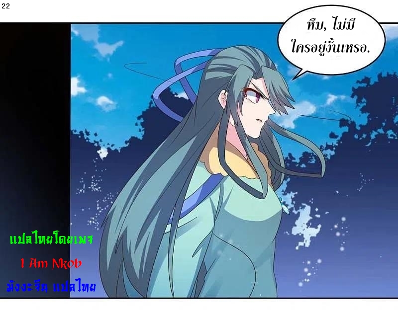 Above All Gods เทพยุทธเหนือเทวะ ตอนที่ 227 หน้า 23