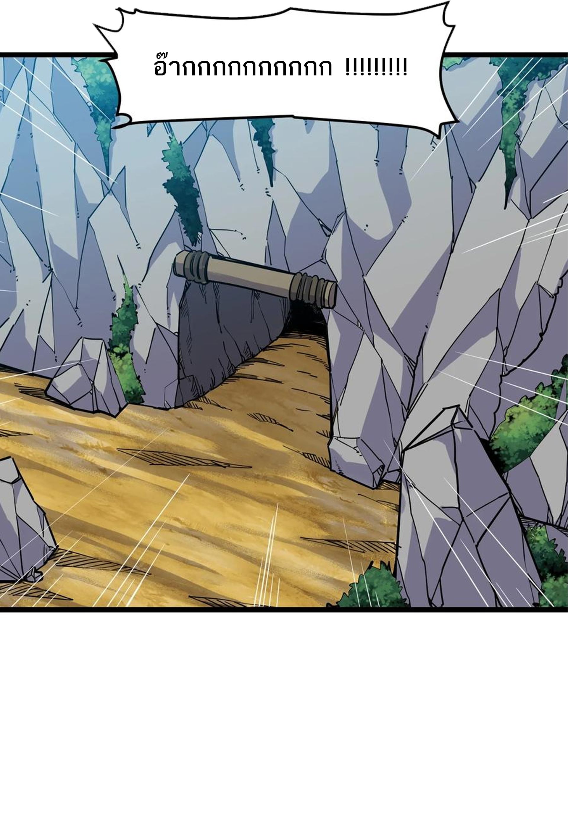 (ชนจีน) แกล้งเป็น NPC "หลอก" คนที่ "มาจากต่างโลก" ให้พัตนานิกายให้ No.1 !!? ตอนที่ 20 หน้า 2