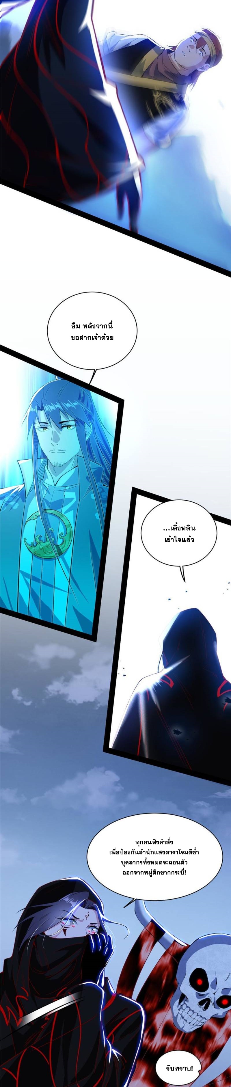 I'm an Evil God ข้าคือจักรพรรดิปีศาจ ตอนที่ 323 หน้า 7