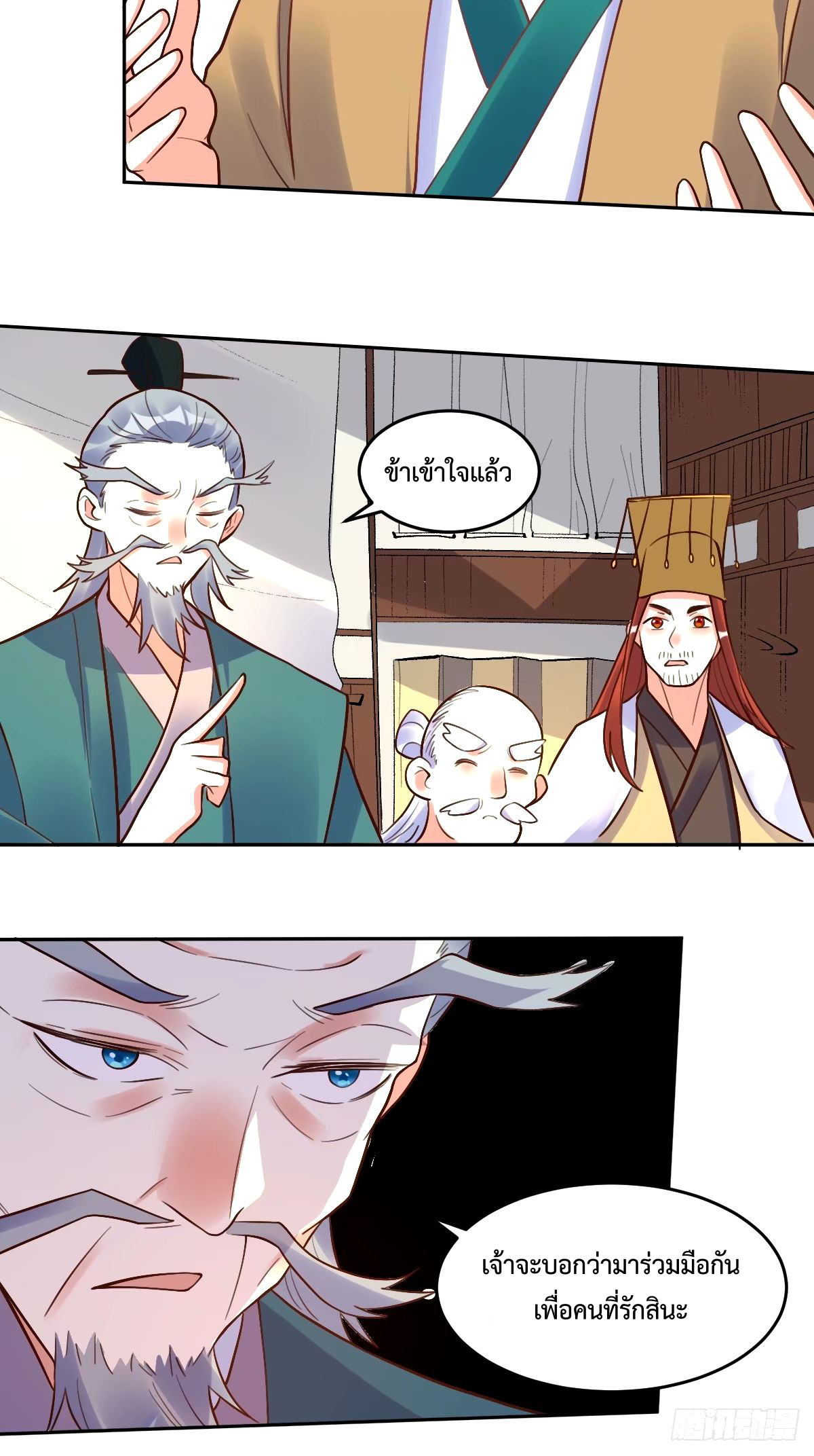กลายเป็นว่าข้าคือจอมยุทธ์ผู้ยิ่งใหญ่ ตอนที่ 249 หน้า 11