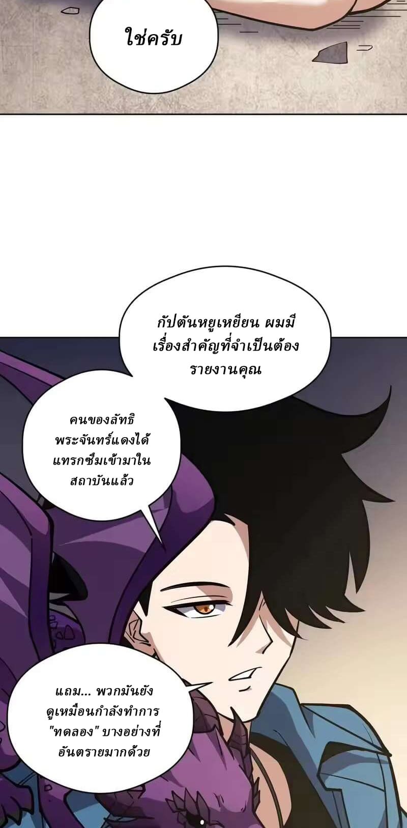 Global Beast Tamer I Can See the Path of Evolution ตอนที่ 62 หน้า 35