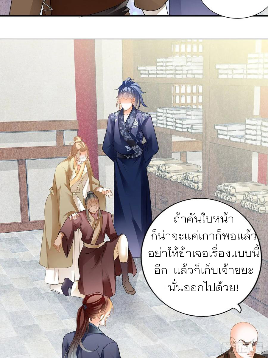 Nine Stars Overlord Body ตอนที่ 7 หน้า 22