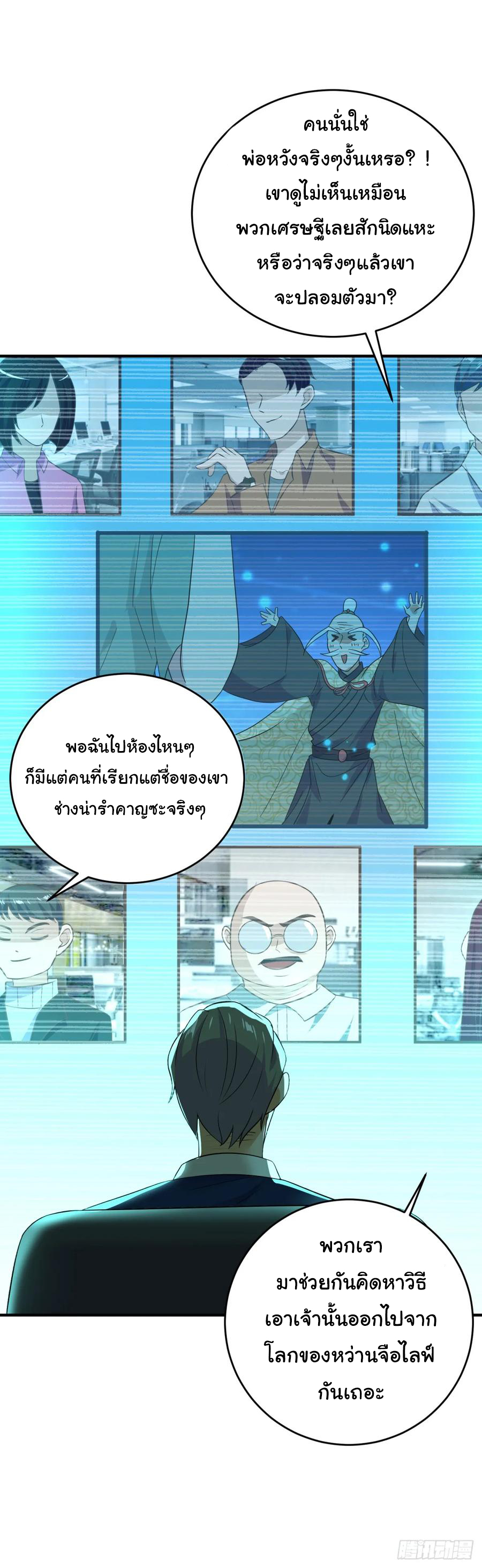 ระบบไลฟ์สด เจ้าพ่อสายเปย์ ตอนที่ 27 หน้า 14
