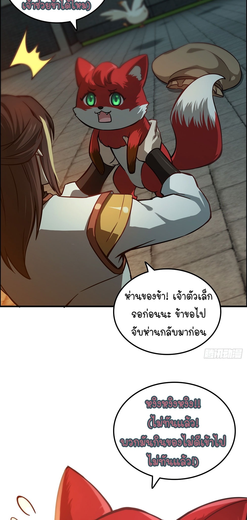 วิถีเซียนมันก็เป็นแบบนี้แหละ! | That's How Cultivation Is ตอนที่ 36 หน้า 10