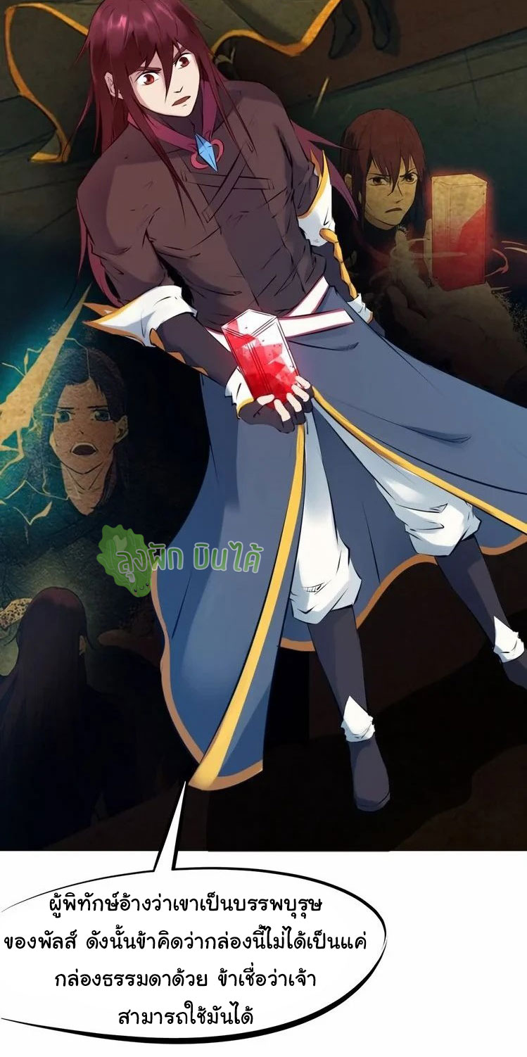 เลือดมังกร Bloodline of Dragons ตอนที่ 3 หน้า 39