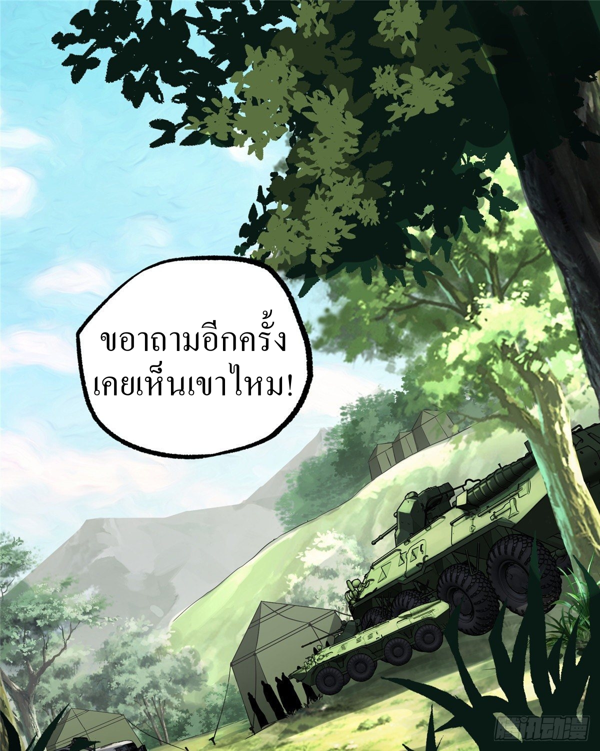 สุดยอดช่างกล ตอนที่ 14 หน้า 2