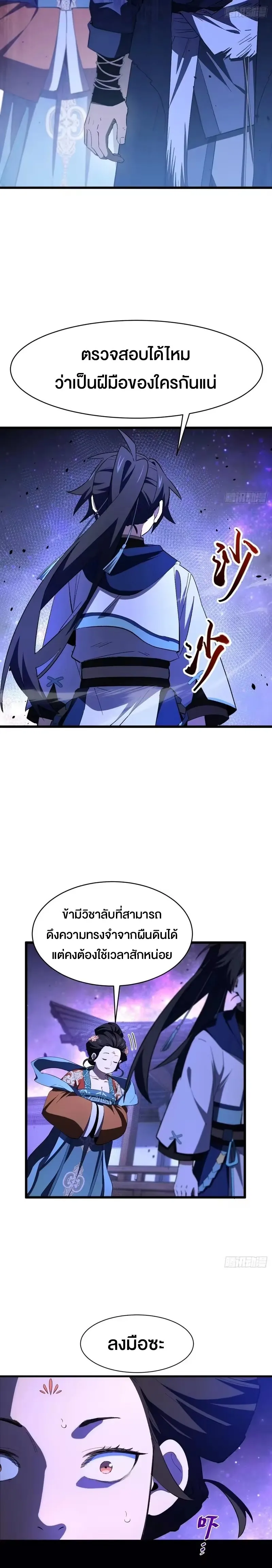 กำเนิดร่างเทวะบรรพกาล ตอนที่ 151 หน้า 13
