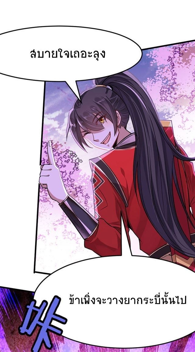 การกลับมาของจักพรรดิ์ ตอนที่ 40 หน้า 6
