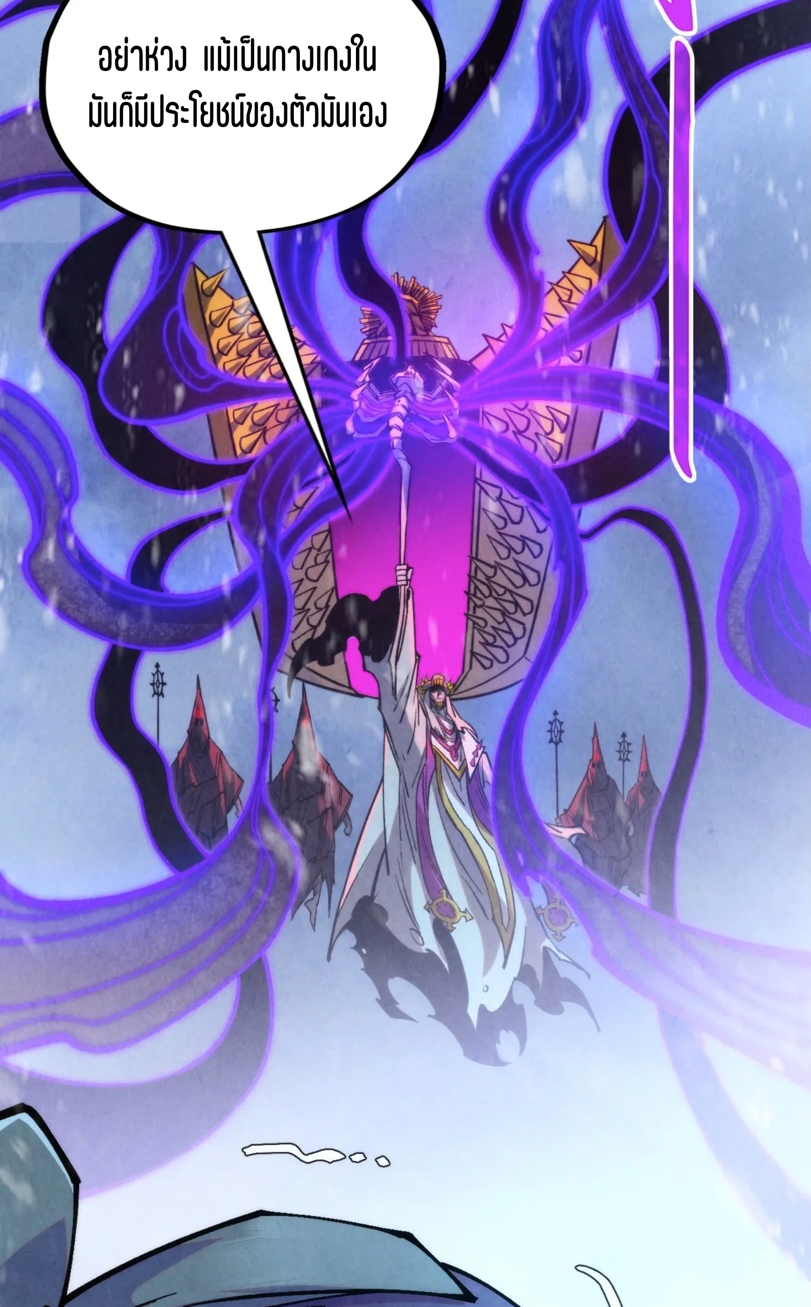 มหาเทพนิรันดร์กาล ตอนที่ 255 หน้า 43
