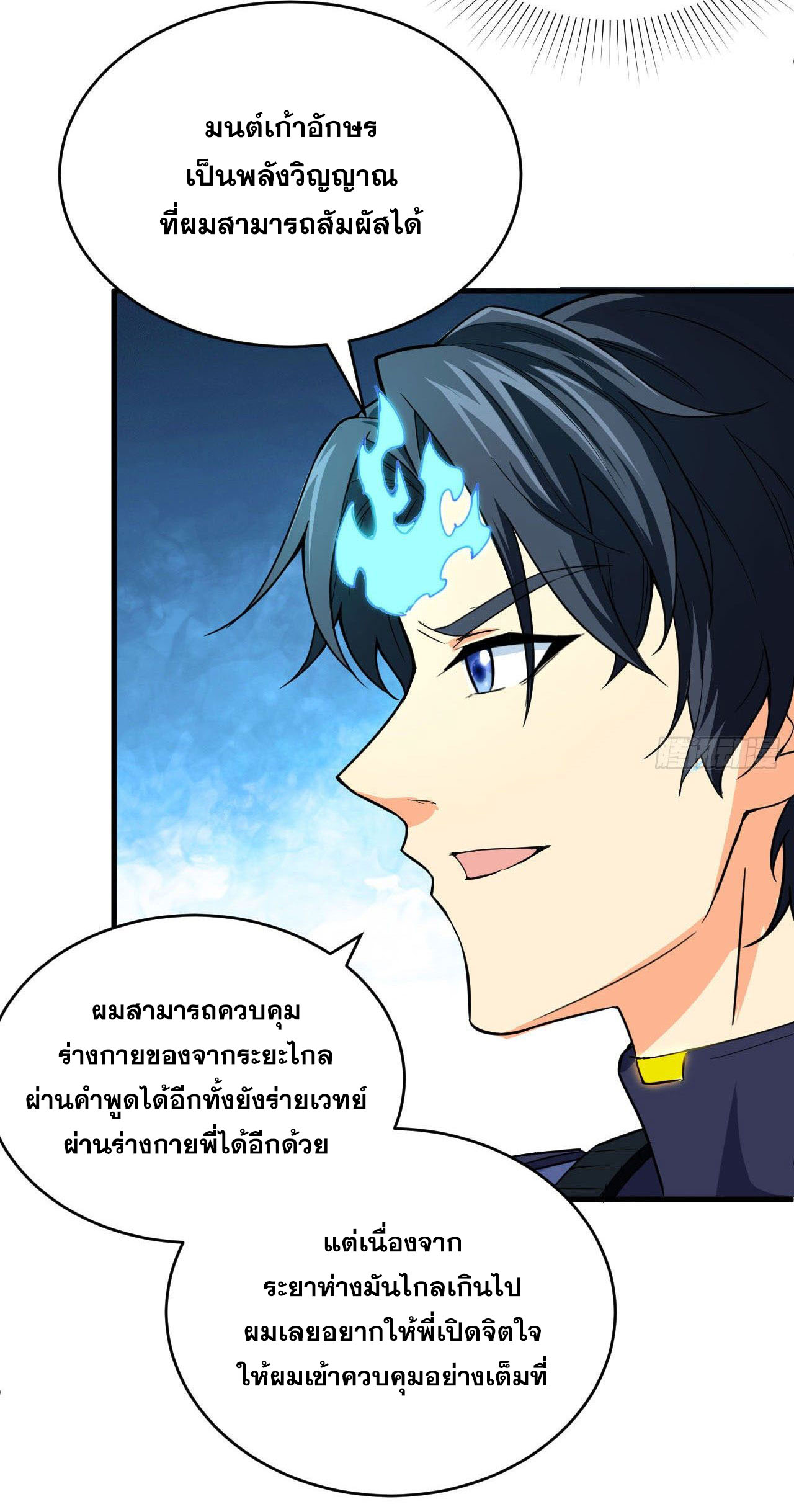Magician from The Future ตอนที่ 2 หน้า 3