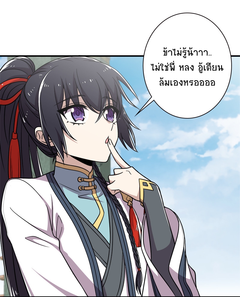 ชีวิตอันสันโดษของจักพรรดิ์หลินเกอ ตอนที่ 15 หน้า 21