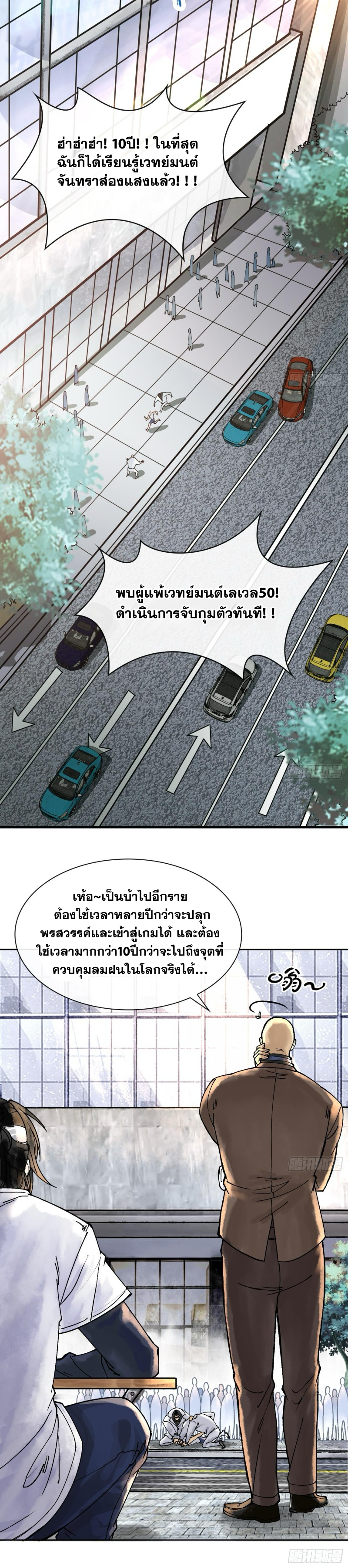 ปรามาสแห่งเทพ ตอนที่ 2 หน้า 7