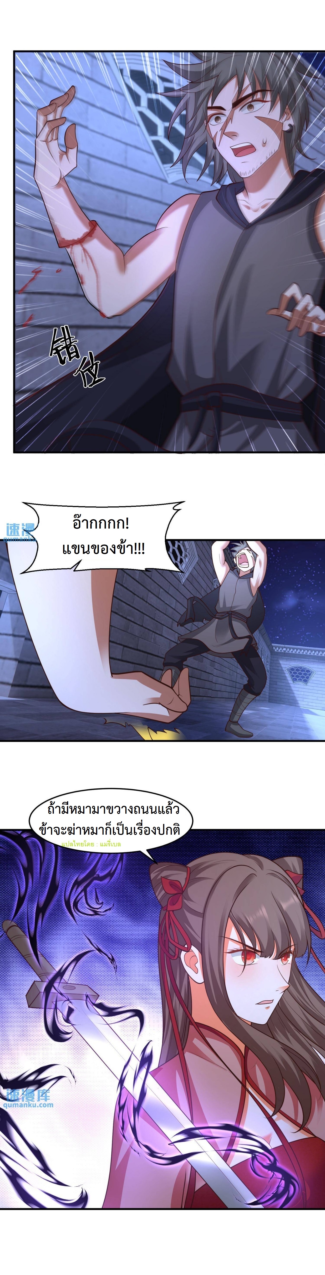 ปีศาจที่ไร้เทียมทานในโลก ตอนที่ 132 หน้า 9