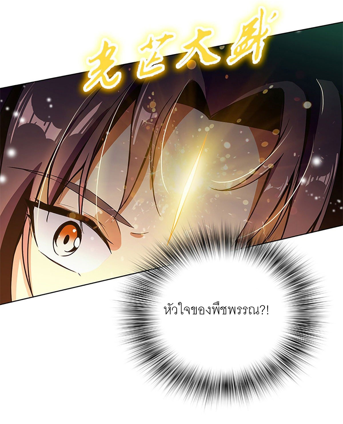 ปรมาจารย์แห่งพระเจ้า ตอนที่ 3 หน้า 3