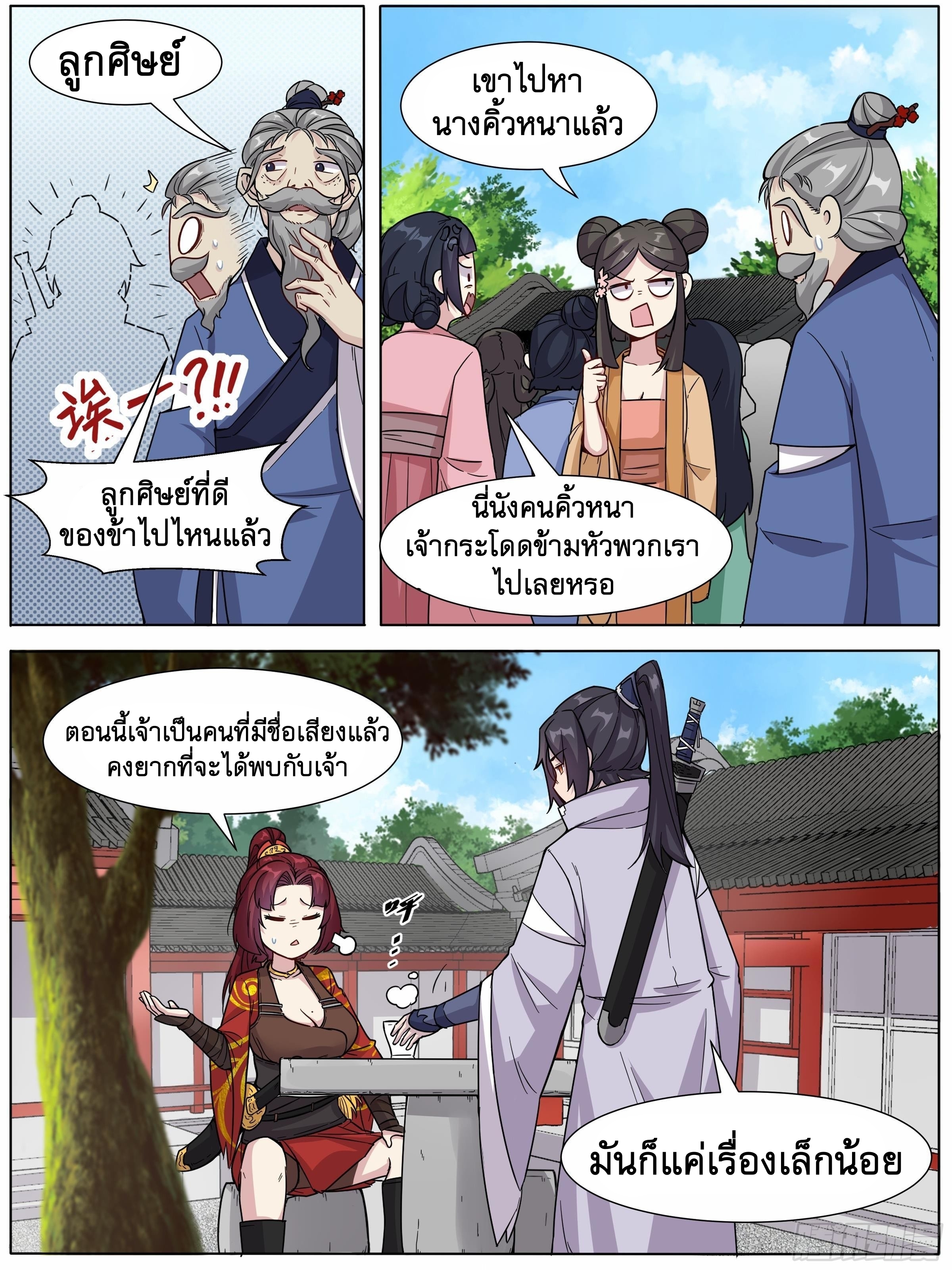 ข้าไม่ได้อยากเป็นเทพแห่งดาบ ตอนที่ 23 หน้า 12