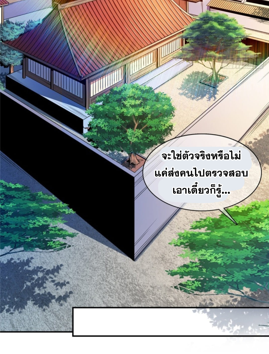 Library Of Heaven's Path ตอนที่ 81 หน้า 3