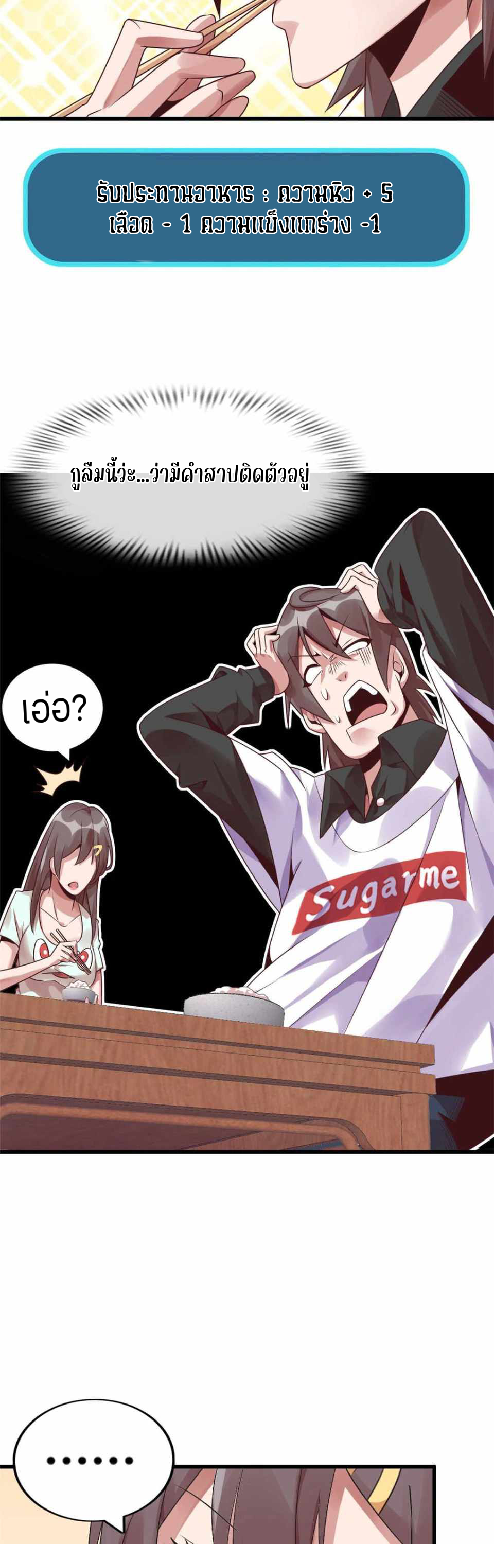 ผมมีระบบคำสาปแห่งพลิกผัน (The Great Curse) ตอนที่ 4 หน้า 12